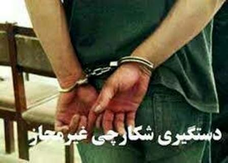 دستگیری 2 متخلف شکار و صید در شهرستان شهرضا