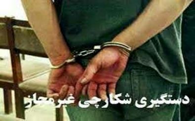 دستگیری 2 متخلف شکار و صید در شهرستان شهرضا