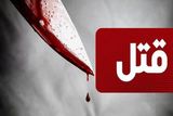قتل با سلاح سرد در بلوار چمران شیراز 
