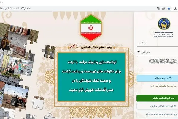 ثبت نام و ارائه خدمات به نیازمندان از طریق سایت "سها"
