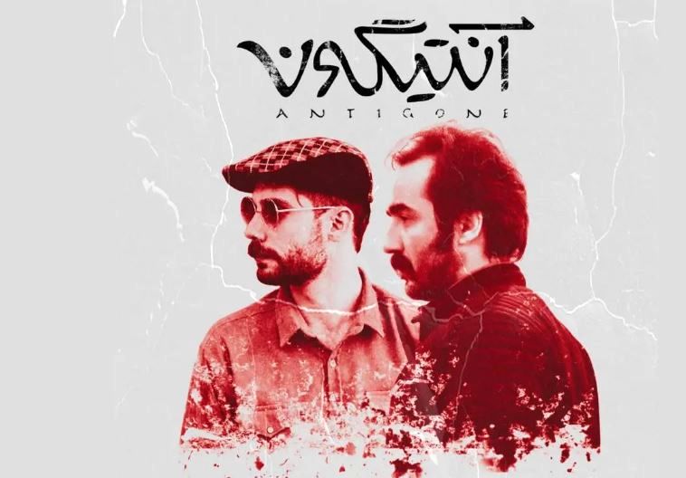 Tehran theater hosts “Antigone”