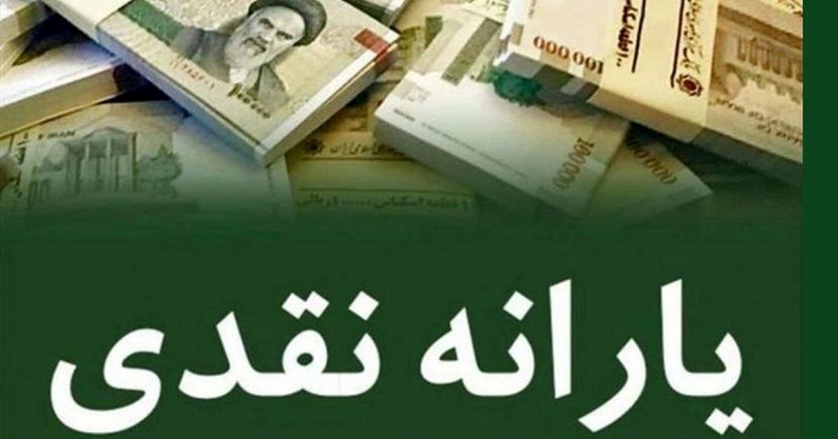 خبر مهم وزیر درباره یارانه نقدی خرداد / مبلغ و زمان واریز یارانه نقدی خرداد تغییر کرد