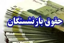 بانک سپه برای پرداخت حقوق خردادماه بازنشستگان و مستمری‌بگیران اطلاعیه داد