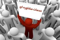 بهره مندی بیش از 13 هزار مددجوی اصفهانی از خدمات مشاوره