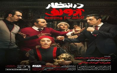 اجرای نمایش در انتظار آدولف در تماشاخانه ایرانشهر