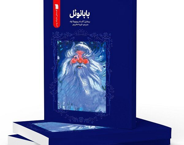 «بابانوئل» به کتابفروشی‌ها آمد