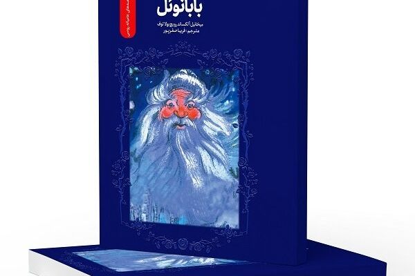 «بابانوئل» به کتابفروشی‌ها آمد