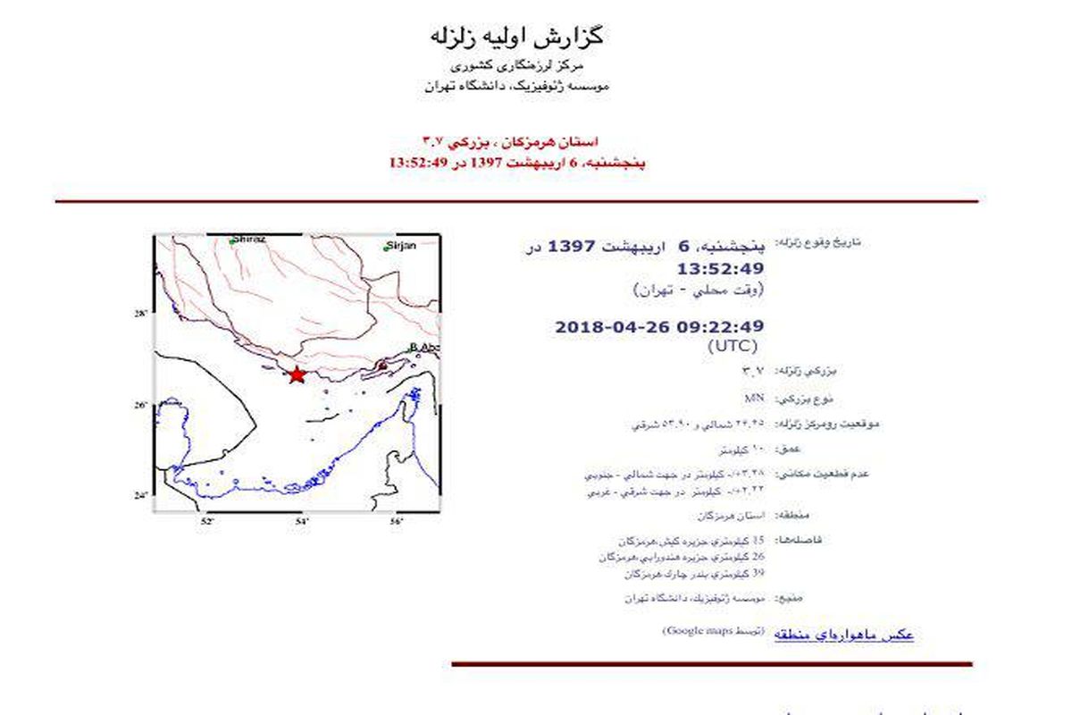 جزیره ی کیش لرزید