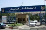 اعلام جزئیات ترم تابستانی دانشگاه فرهنگیان