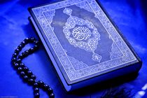 نتایج یازدهمین آزمون اعطای مدرک به حافظان قرآن اعلام شد