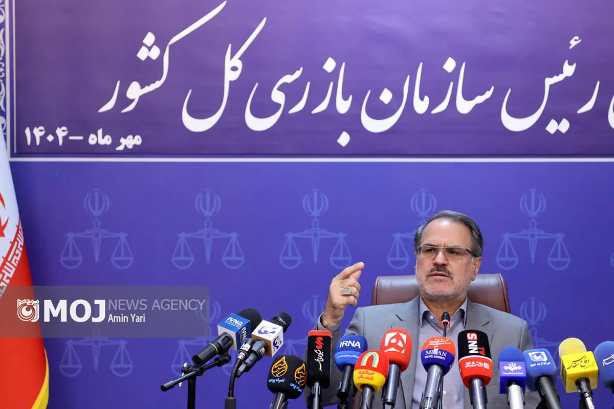 نشست خبری رئیس سازمان بازرسی کل کشور