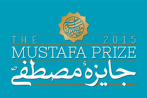 برگزاری پنجمین دوره رویداد جایزه بین‌المللی مصطفی (ص) به میزبانی اصفهان
