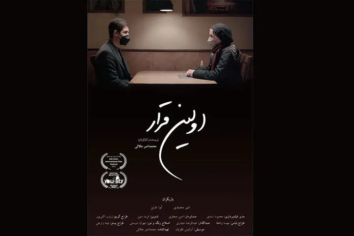 عمارت روبرو میزبان «اولین قرار» است