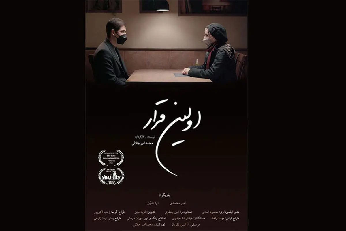 عمارت روبرو میزبان «اولین قرار» است