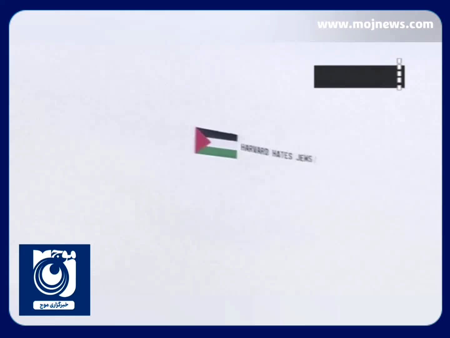 پرواز یک هواپیما با پرچم فلسطین بر فراز دانشگاه هاروارد + فیلم
