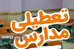 مدارس مازندران امروز تعطیل شد