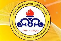 وضعیت مالکیت باشگاه نفت تهران امروز مشخص می‌شود