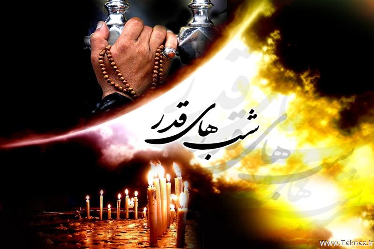 برپایی مراسم شب های قدر در جوار 23 بقعه متبرکه ناحیه یک اصفهان