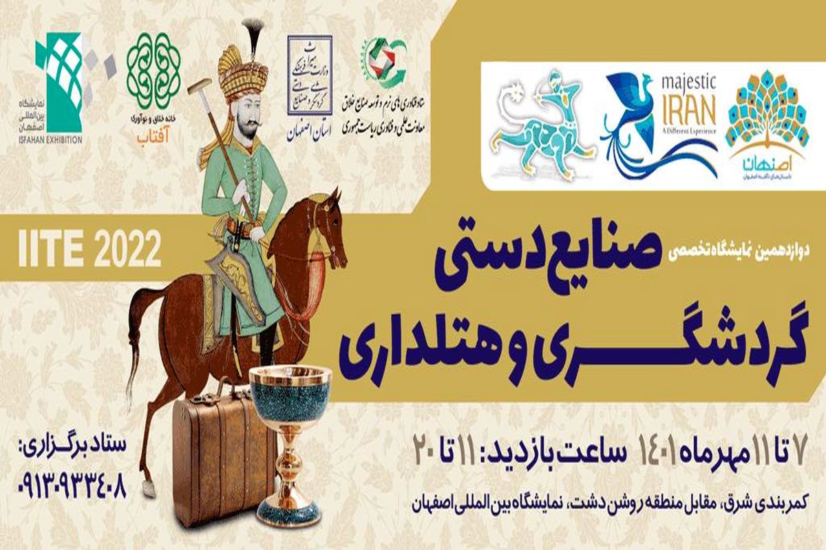 دوازدهمین نمایشگاه گردشگری در اصفهان افتتاح شد