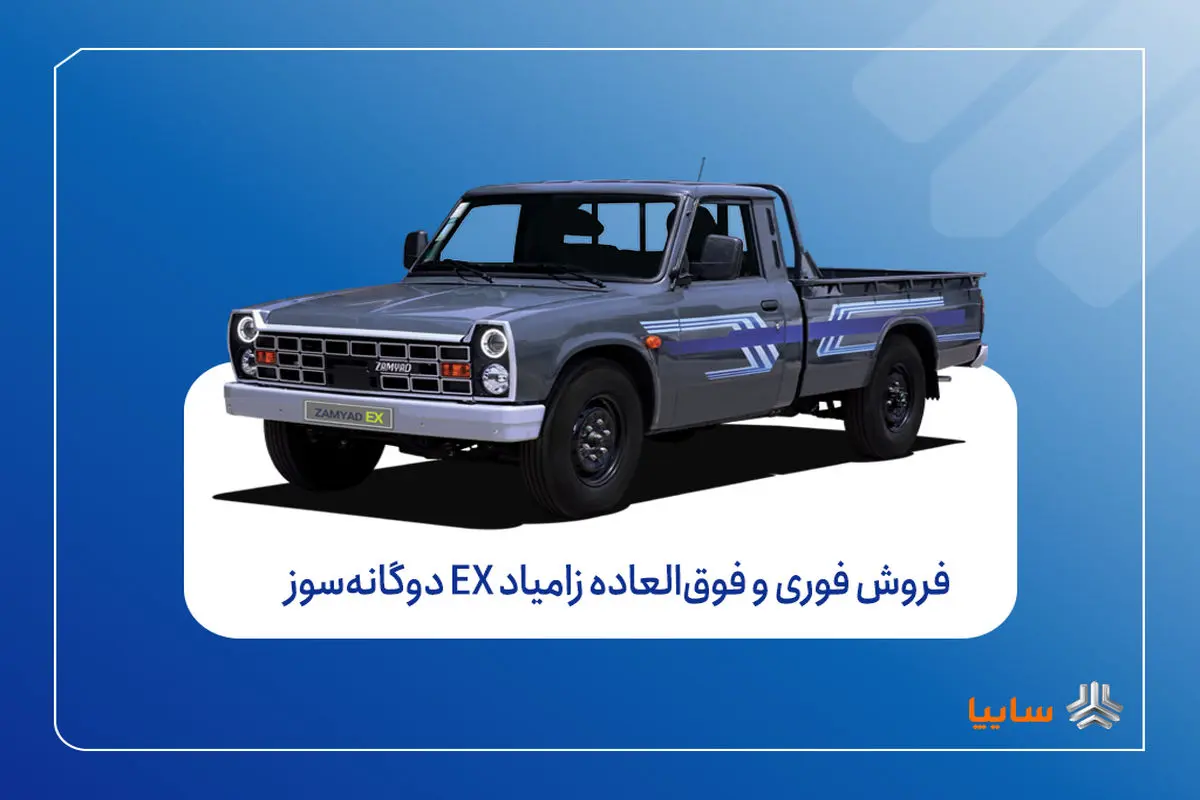 سایپا