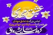 جشن بزرگ «به عشق مهدی» در شب میلاد امام زمان(عج) درحرم حضرت معصومه(س)