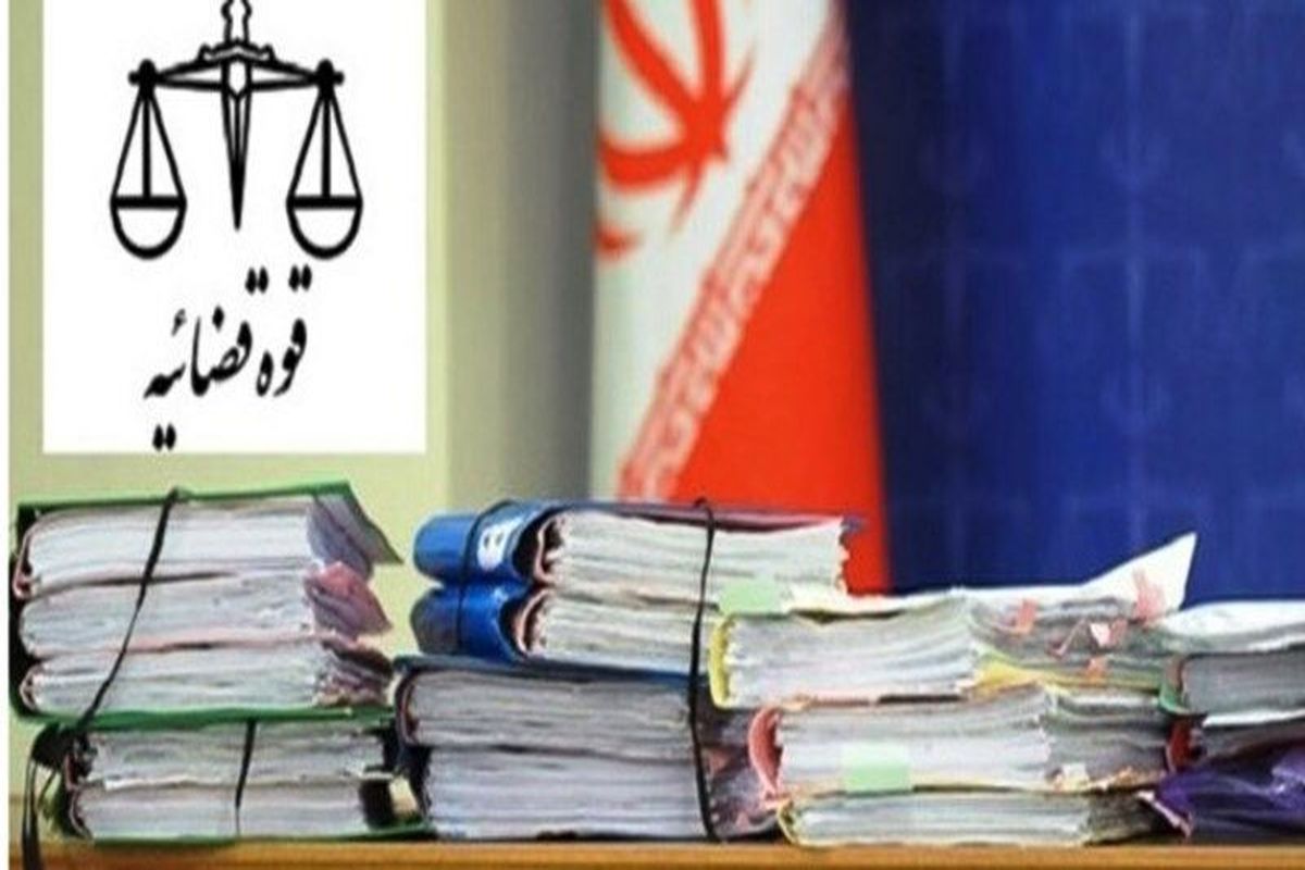 برتری اجرای احکام شوراهای حل اختلاف استان یزد در صدور ابلاغ الکترونیک