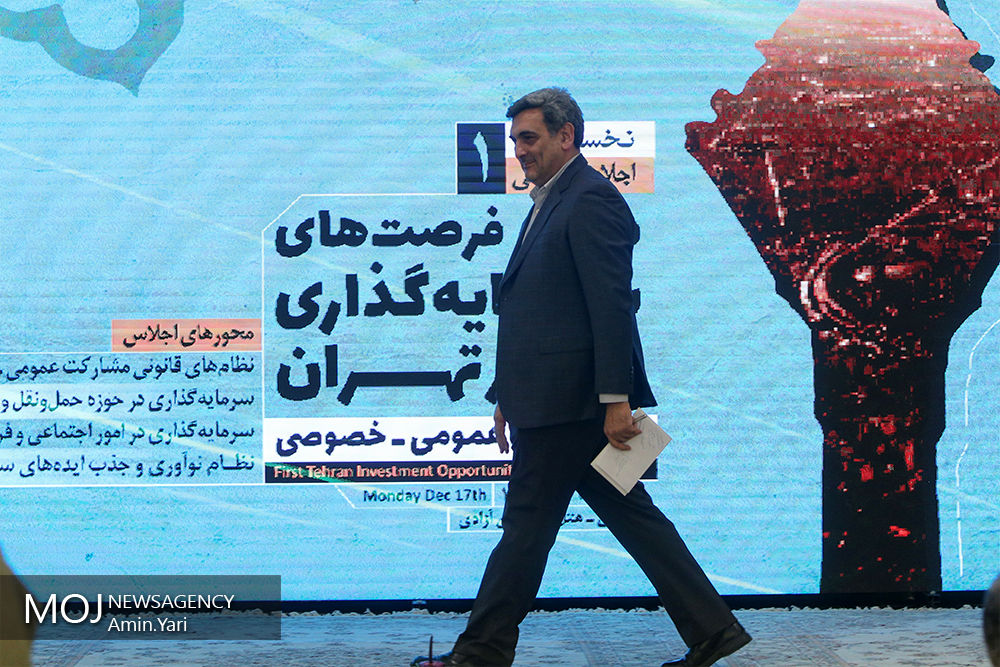 اجلاس معرفی فرصت های سرمایه گذاری شهر تهران