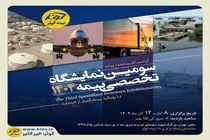 برگزاری سومین نمایشگاه تخصصی بیمه به میزبانی بیمه کوثر