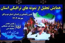 هرمزگان در مسیر «استان بدون فوتی»؛ تجلیل از پیشگامان فرهنگ ترافیک در بندرعباس