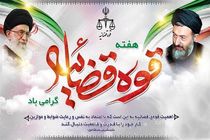 پیام تبریک فرمانده انتظامی استان اصفهان به مناسبت هفته قوه قضائیه