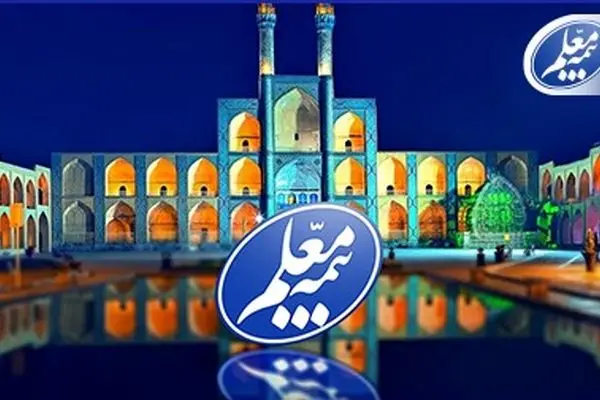 شعبه یزد بیمه معلم پیشتاز در صدور بیمه‌نامه