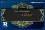 دعای روز بیست و یکم ماه مبارک رمضان + فیلم