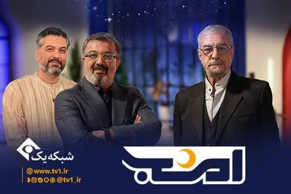 آغاز پخش برنامه تازه «امشب» با محوریت فرهنگ و ادب از شبکه یک