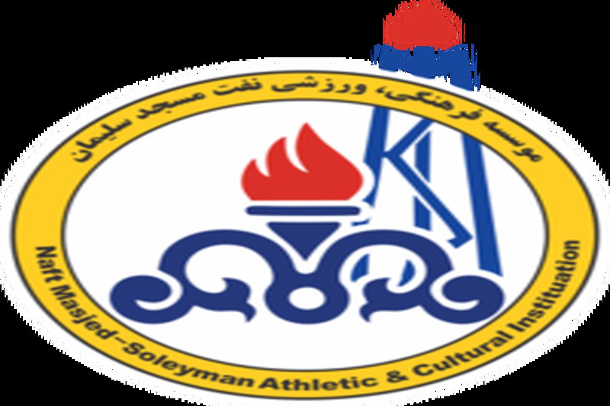  تیم فوتبال نفت مسجد سلیمان آماده میزبانی مسابقات لیگ برتر است