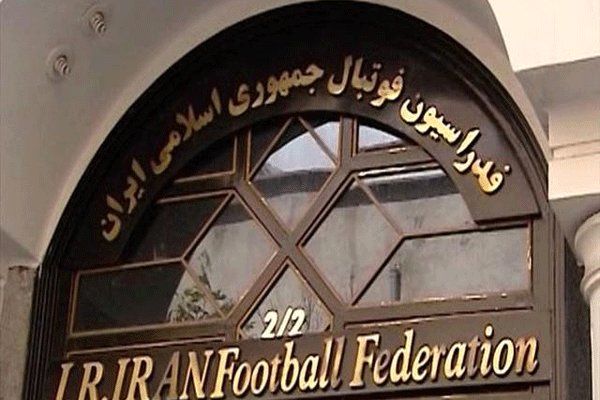 فدراسیون فوتبال اموال شرکت ایران نوین را توقیف کرد