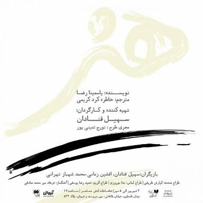 بهنام و بهرام تشکر نمایش «هنر» را افتتاح می‌کنند