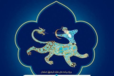 برگزاری 12 ویژه برنامه به مناسبت هفته فرهنگی اصفهان