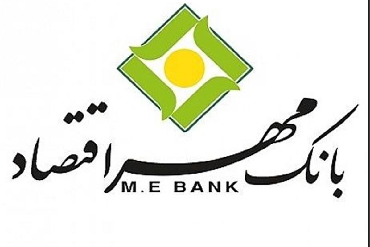 بانک مهر اقتصاد ۶ هزار میلیارد ریال تسهیلات در خوزستان پرداخت کرد