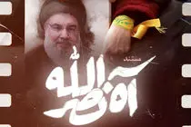 روایتی شاعرانه از بدرقه تاریخی سید مقاومت در قاب سیما