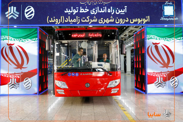 آغاز تولید اتوبوس زامیاد و تحویل هزار کامیونت کمپرسی به سازمان شهرداری‌ها و دهیاری‌های کشور پس از ۱۲ سال