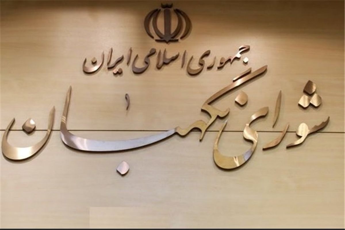 رضازاده مدیرکل جدید روابط عمومی شورای نگهبان شد