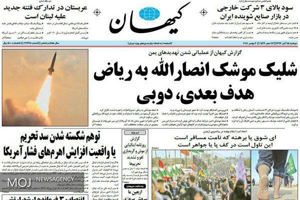 توقیف روزنامه کیهان توسط دادستانی تهران