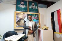 نمایشگاه بین‌المللی کتاب تهران فرصتی برای تقویت روابط فرهنگی میان کشورهاست/ تبدلات فرهنگی و ادبی میان ایران و یمن موجب نزدیکی دو کشور شده است