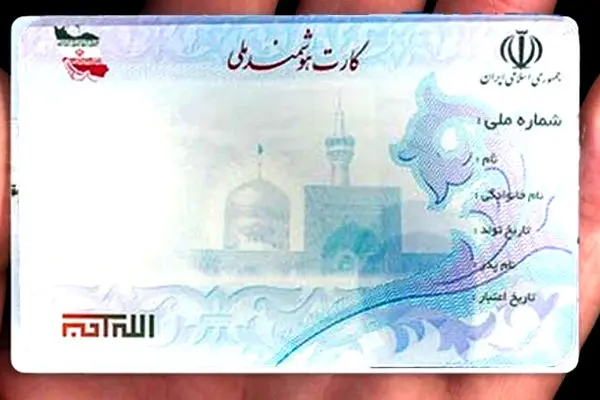 کارت ملی‌های منقضی شده تا پایان ۱۴۰۵ اعتبار گرفتند