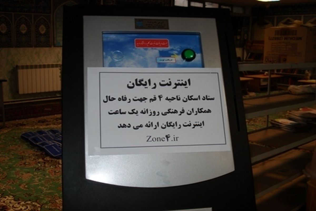 اینترنت رایگان هدیه ستاد اسکان ناحیه چهار به مسافران نوروزی