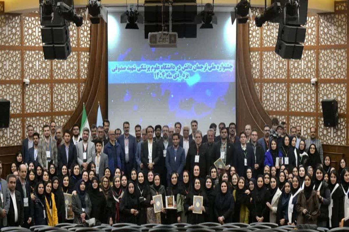 جشنواره ملی ترجمان دانش