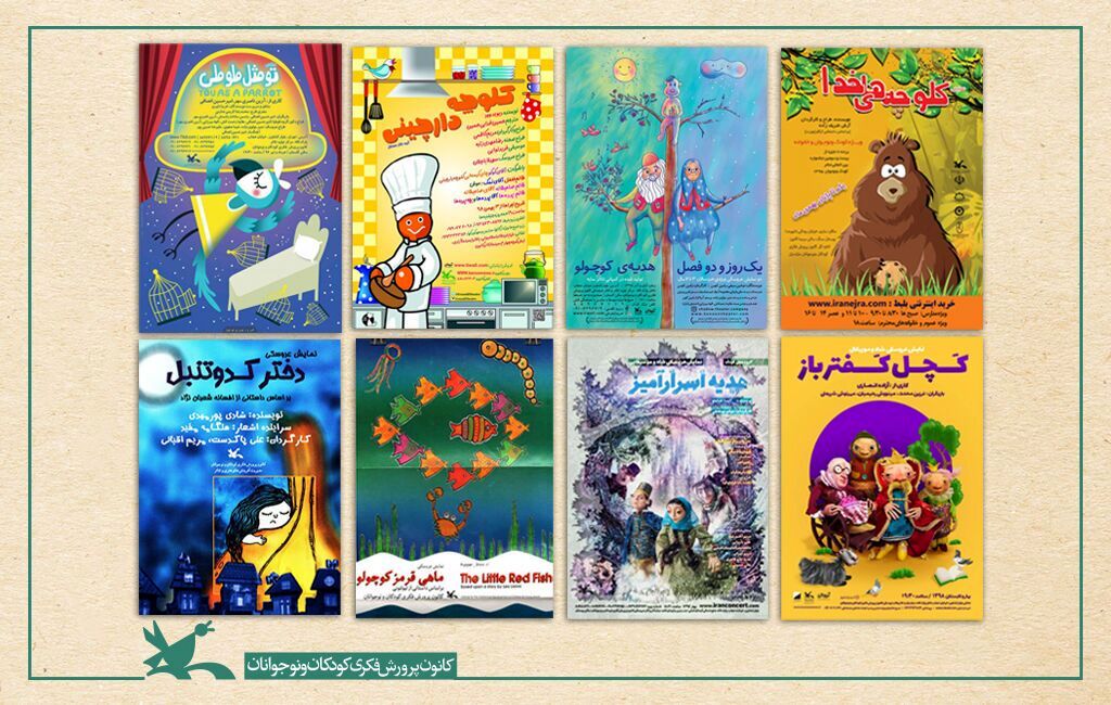 اکران آنلاین هشت فیلم‌ تئاتر کودک در نوروز ۱۴۰۲