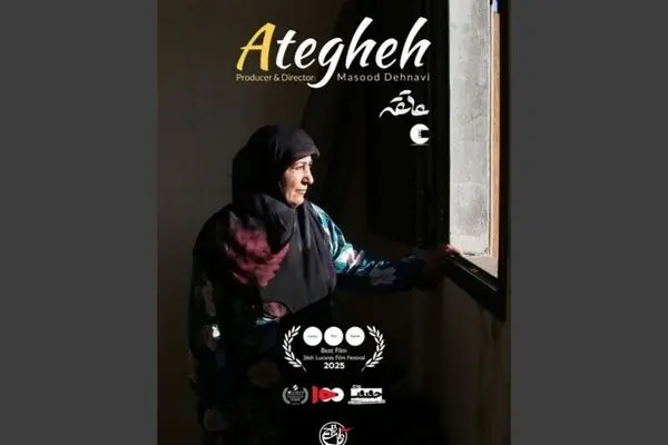 درخشش مستند «عاتقه» در جشنواره بین‌المللی لوکانیا ایتالیا