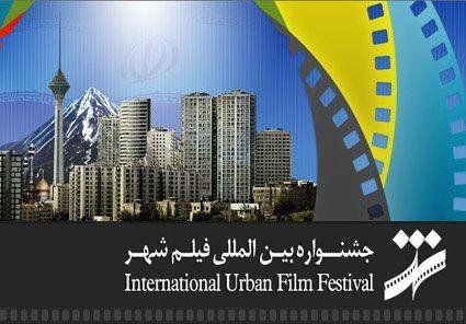 اسامی فیلم‌های بخش بین‌الملل هفتمین جشنواره فیلم شهر اعلام شد