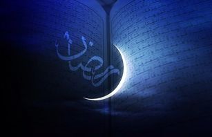 اعمال آخر ماه مبارک رمضان